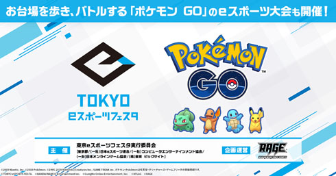 ポケモンGO大会
