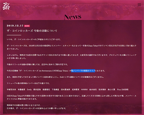 コインロッカーズ コイロカ リストラ 13人体制
