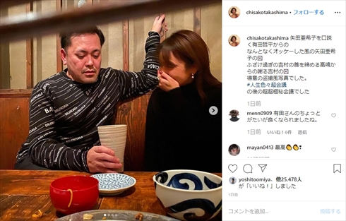 有田哲平 矢田亜希子 高嶋ちさ子 スキャンダル 有田哲平と高嶋ちさ子の人生イロイロ超会議 インスタ