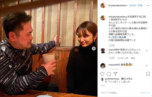 有田哲平 矢田亜希子 高嶋ちさ子 スキャンダル 有田哲平と高嶋ちさ子の人生イロイロ超会議 インスタ