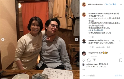 有田哲平 矢田亜希子 高嶋ちさ子 スキャンダル 有田哲平と高嶋ちさ子の人生イロイロ超会議 インスタ 平成ノブシコブシ 吉村崇