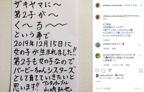 山崎弘也 柴田英嗣 アンタッチャブル コンビ復活 第2子 バービー インスタ ザキヤマ