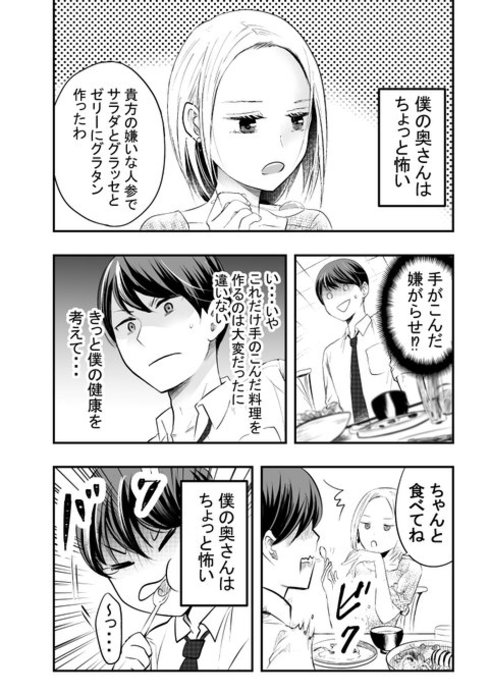 僕の奥さんはちょっと怖い03