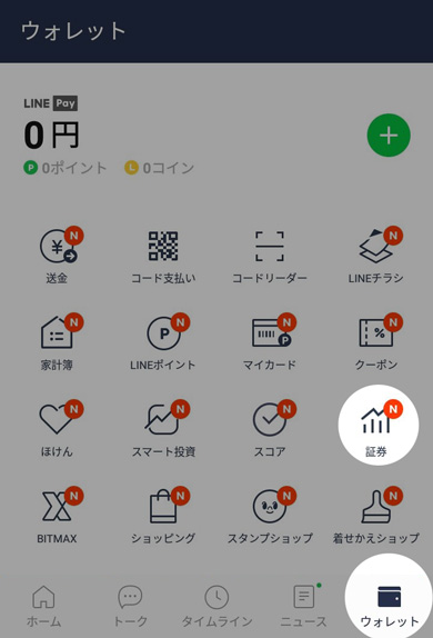 LINEの画面