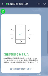 LINE証券から来たLINEの画面
