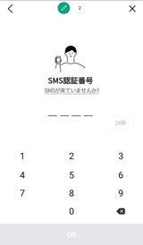 LINE証券のSMS認証画面