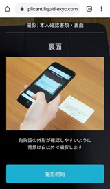 LINE証券の免許証写真の送付方法