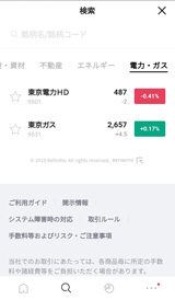 LINE証券で買える電気・ガスの銘柄