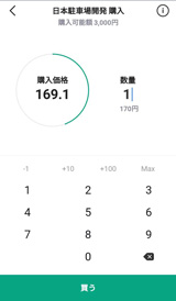LINE証券の株購入画面