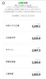 LINE証券のタイムセール銘柄