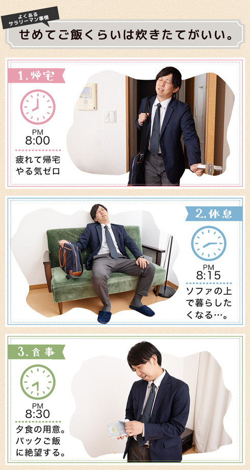 帰宅後仕方なくパックご飯を食べる様子