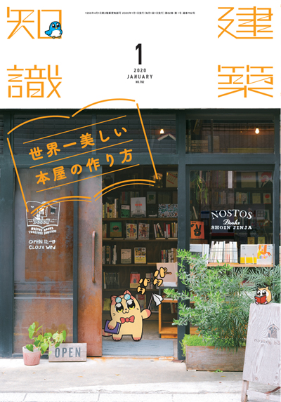 建築知識