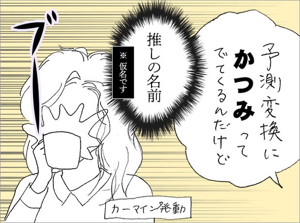 オタ母あるある