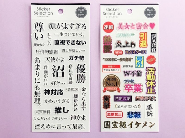セリアの「オタクの心情」シール