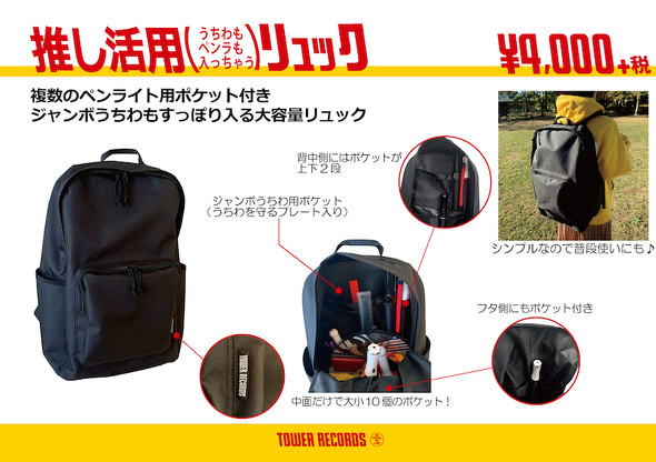 推し活用（うちわもペンラも入っちゃう）リュック