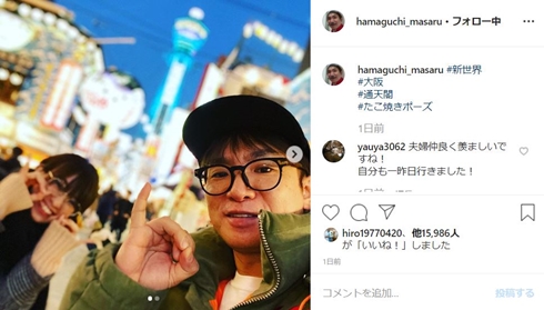 濱口優 よゐこ 南明奈 通天閣 デート ラブラブ 夫婦