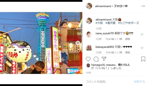 濱口優 よゐこ 南明奈 通天閣 デート ラブラブ 夫婦