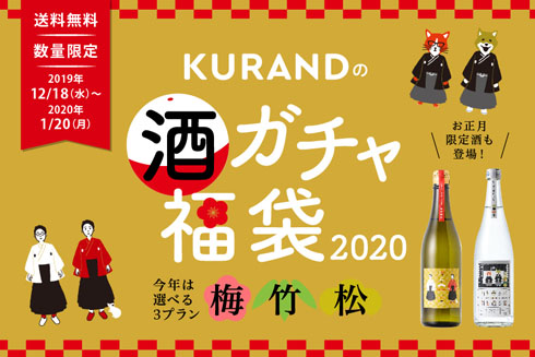 酒ガチャ