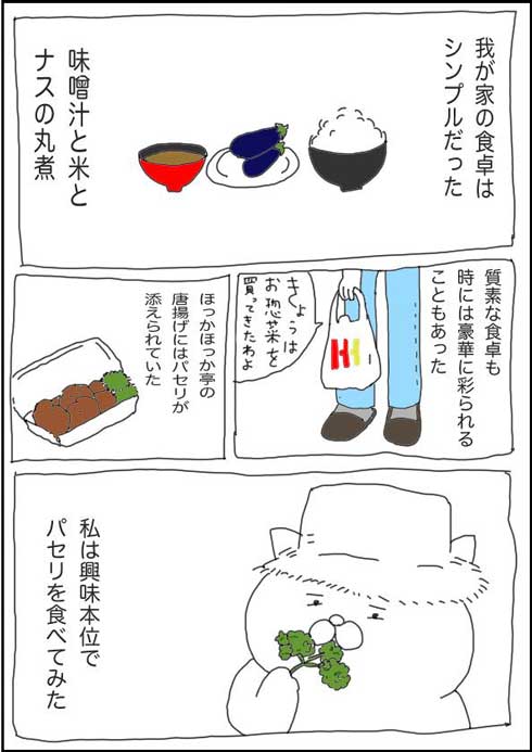 漫画 パセリ 食べる 演じる 娘 嘘 母の笑顔 母子家庭