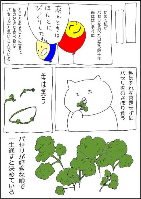 漫画 パセリ 食べる 演じる 娘 嘘 母の笑顔 母子家庭