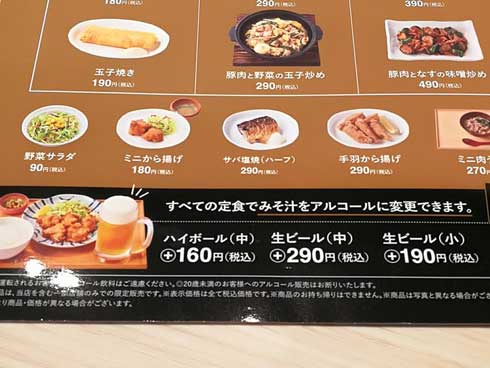 やよい軒 味噌汁 アルコールに変更 ビール やよい呑み ちょい飲み 茅場町店 大胆な手 裏メニュー