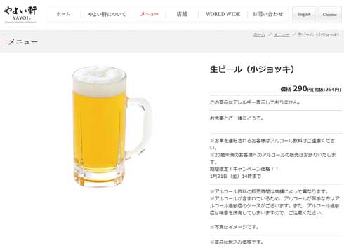 やよい軒 味噌汁 アルコールに変更 ビール やよい呑み ちょい飲み 茅場町店 大胆な手 裏メニュー