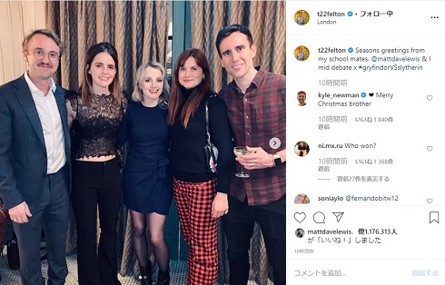 ハリー・ポッター マルフォイ トム・フェルトン ハーマイオニー エマ・ワトソン ネビル ルーナ ジニー クリスマス 同窓会