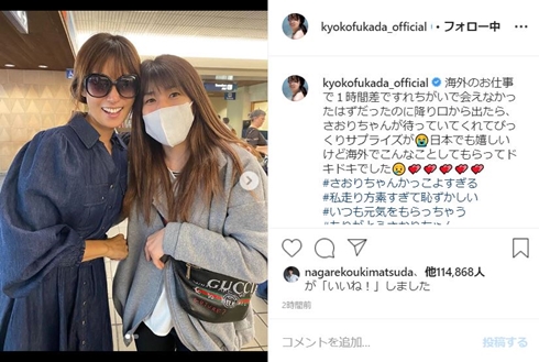 吉田沙保里 深田恭子 ハグ タックル サプライズ 空港