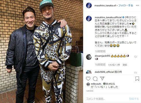 ダルビッシュ有 田中将大 ファッション 私服 ドルガバ Twitter インスタ