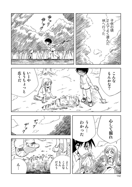 odagiri_keisuke 幼馴染 死別