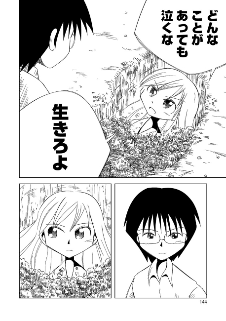 odagiri_keisuke 幼馴染 死別