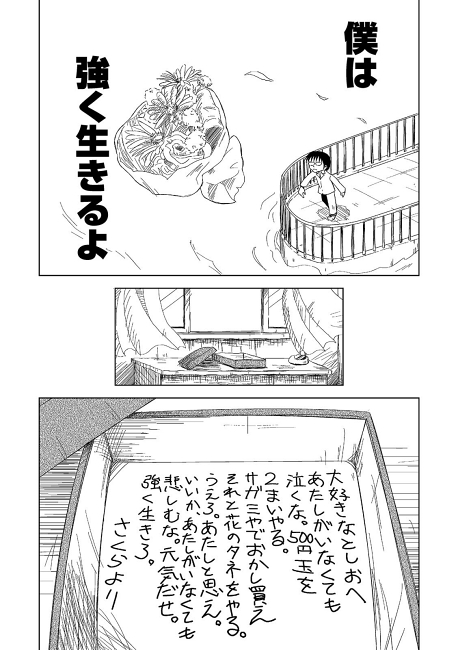 odagiri_keisuke 幼馴染 死別