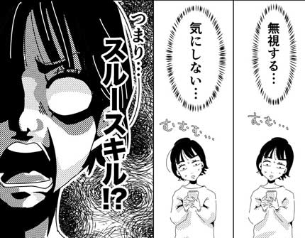 アンチ 悪口 クソリプ スルースキル 無視 SNS 漫画 人は傷つけられたら傷つく 35歳とか関係ない