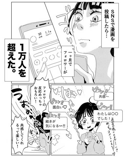 アンチ 悪口 クソリプ スルースキル 無視 SNS 漫画 人は傷つけられたら傷つく 35歳とか関係ない