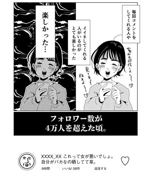 アンチ 悪口 クソリプ スルースキル 無視 SNS 漫画 人は傷つけられたら傷つく 35歳とか関係ない