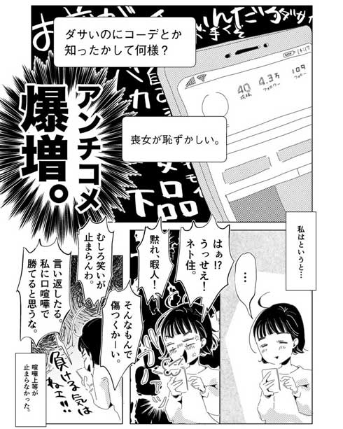 アンチ 悪口 クソリプ スルースキル 無視 SNS 漫画 人は傷つけられたら傷つく 35歳とか関係ない