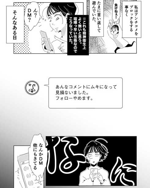 アンチ 悪口 クソリプ スルースキル 無視 SNS 漫画 人は傷つけられたら傷つく 35歳とか関係ない