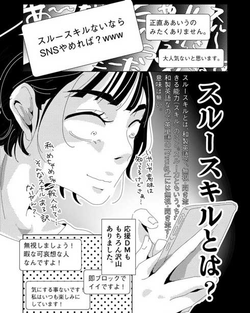 アンチ 悪口 クソリプ スルースキル 無視 SNS 漫画 人は傷つけられたら傷つく 35歳とか関係ない