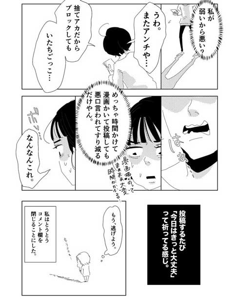 アンチ 悪口 クソリプ スルースキル 無視 SNS 漫画 人は傷つけられたら傷つく 35歳とか関係ない