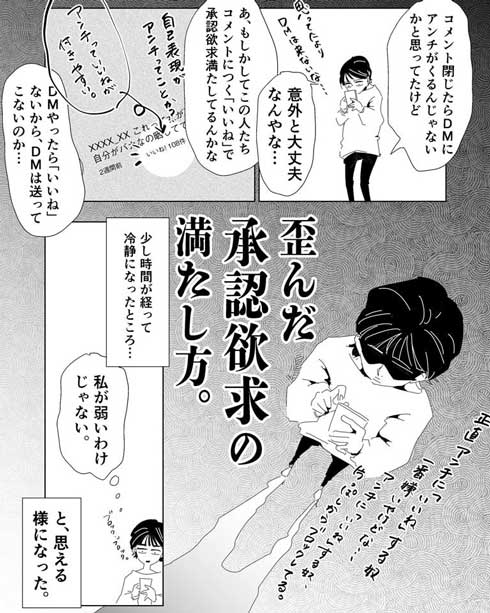 アンチ 悪口 クソリプ スルースキル 無視 SNS 漫画 人は傷つけられたら傷つく 35歳とか関係ない