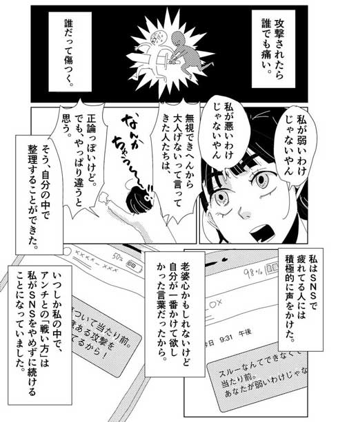 アンチ 悪口 クソリプ スルースキル 無視 SNS 漫画 人は傷つけられたら傷つく 35歳とか関係ない