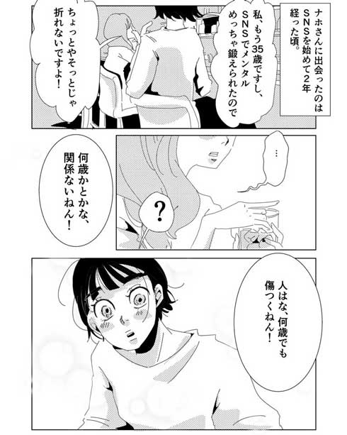 アンチ 悪口 クソリプ スルースキル 無視 SNS 漫画 人は傷つけられたら傷つく 35歳とか関係ない