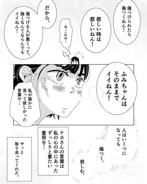 アンチ 悪口 クソリプ スルースキル 無視 SNS 漫画 人は傷つけられたら傷つく 35歳とか関係ない