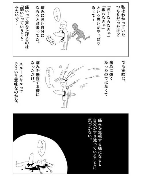 アンチ 悪口 クソリプ スルースキル 無視 SNS 漫画 人は傷つけられたら傷つく 35歳とか関係ない