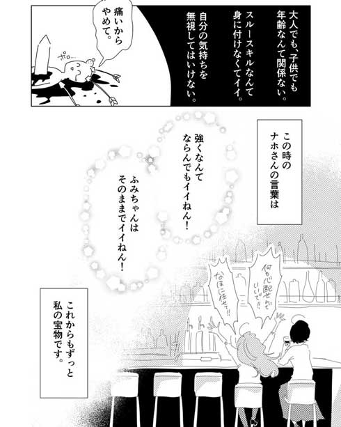 アンチ 悪口 クソリプ スルースキル 無視 SNS 漫画 人は傷つけられたら傷つく 35歳とか関係ない