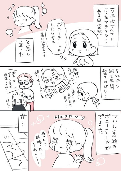 私がポニーテールを切り落とした理由