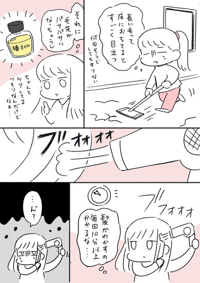 私がポニーテールを切り落とした理由