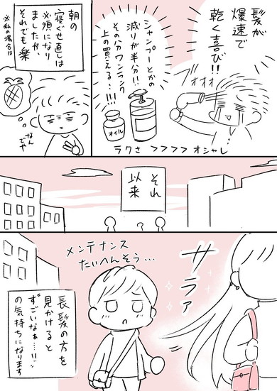 私がポニーテールを切り落とした理由