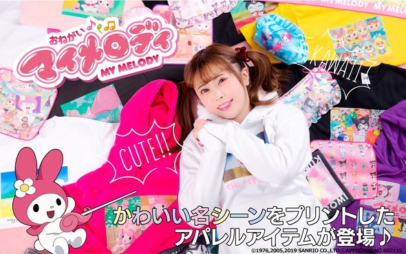 おねがいマイメロディ