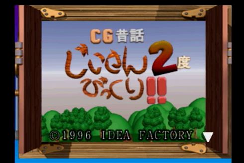 どうかしているゲーム じいさん2度びっくり